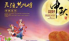 微邦網絡,中秋節(jié)放假通知