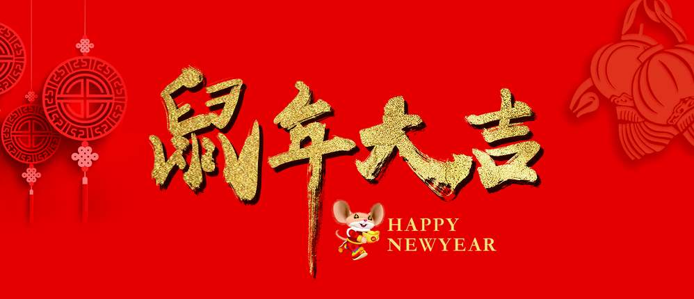 微邦網絡,春節(jié)放假通知