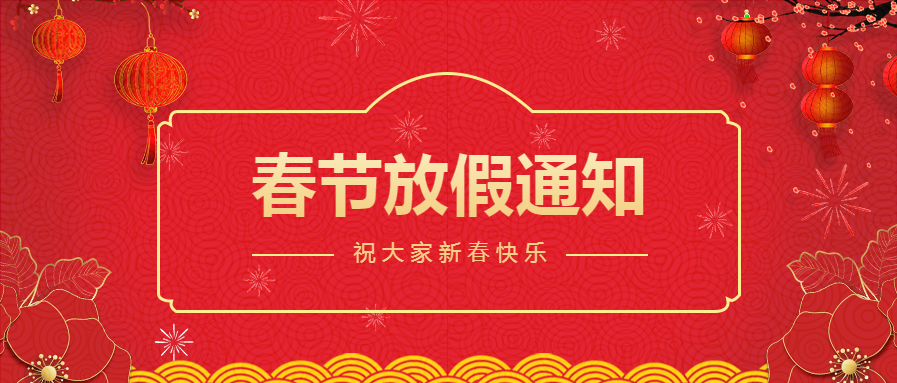 微邦網(wǎng)絡,微邦網(wǎng)絡2021年春節(jié)放假通知