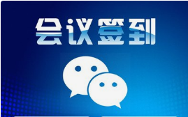 微邦網(wǎng)絡(luò),呼和浩特微邦網(wǎng)絡(luò)推出全新會(huì)議簽到管理系統(tǒng)，賦能高效會(huì)議管理