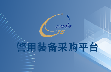 內蒙古網(wǎng)站建設,特邦警用裝備