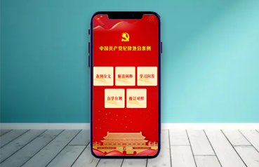 內(nèi)蒙古網(wǎng)站建設(shè),《黨紀(jì)處分條例》學(xué)習(xí)服務(wù)系統(tǒng)